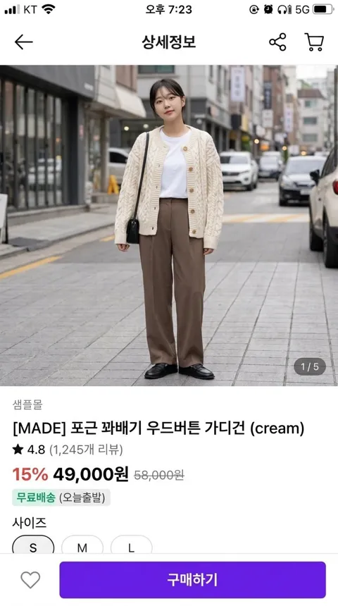 샘플몰 A 상품 페이지 캡처 — 가디건과 슬랙스를 입은 모델